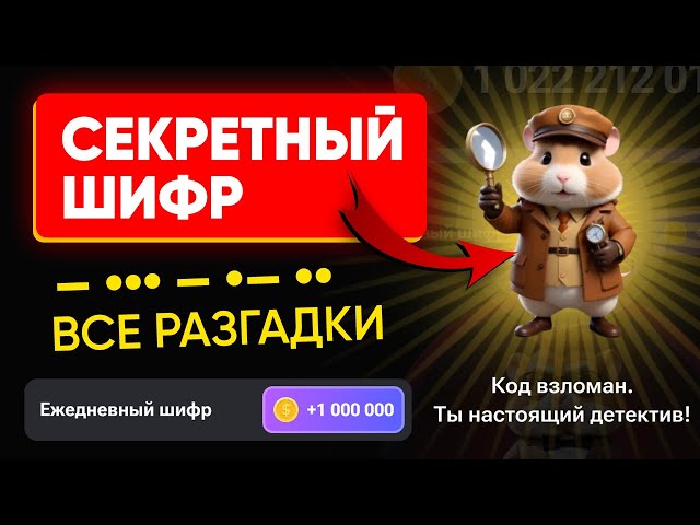 Оновлений шифр хом'яків на 7-8 серпня у Hamster Kombat